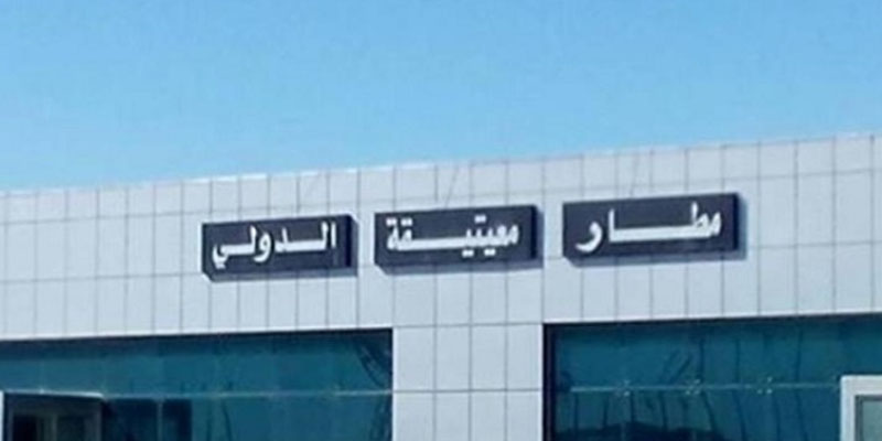 ليبيا: إعادة فتح مطار معيتيقة بعد إغلاقه بسبب تعرضه للقصف